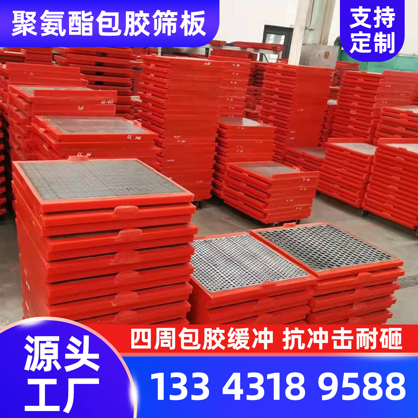 北京聚氨酯筛网聚氨酯筛网 - 价格